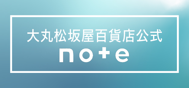 大丸・松坂屋百貨店 公式note