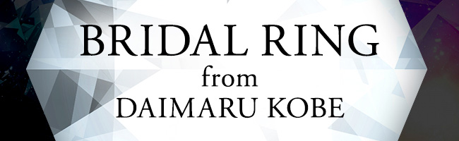 2階 ブライダルリング