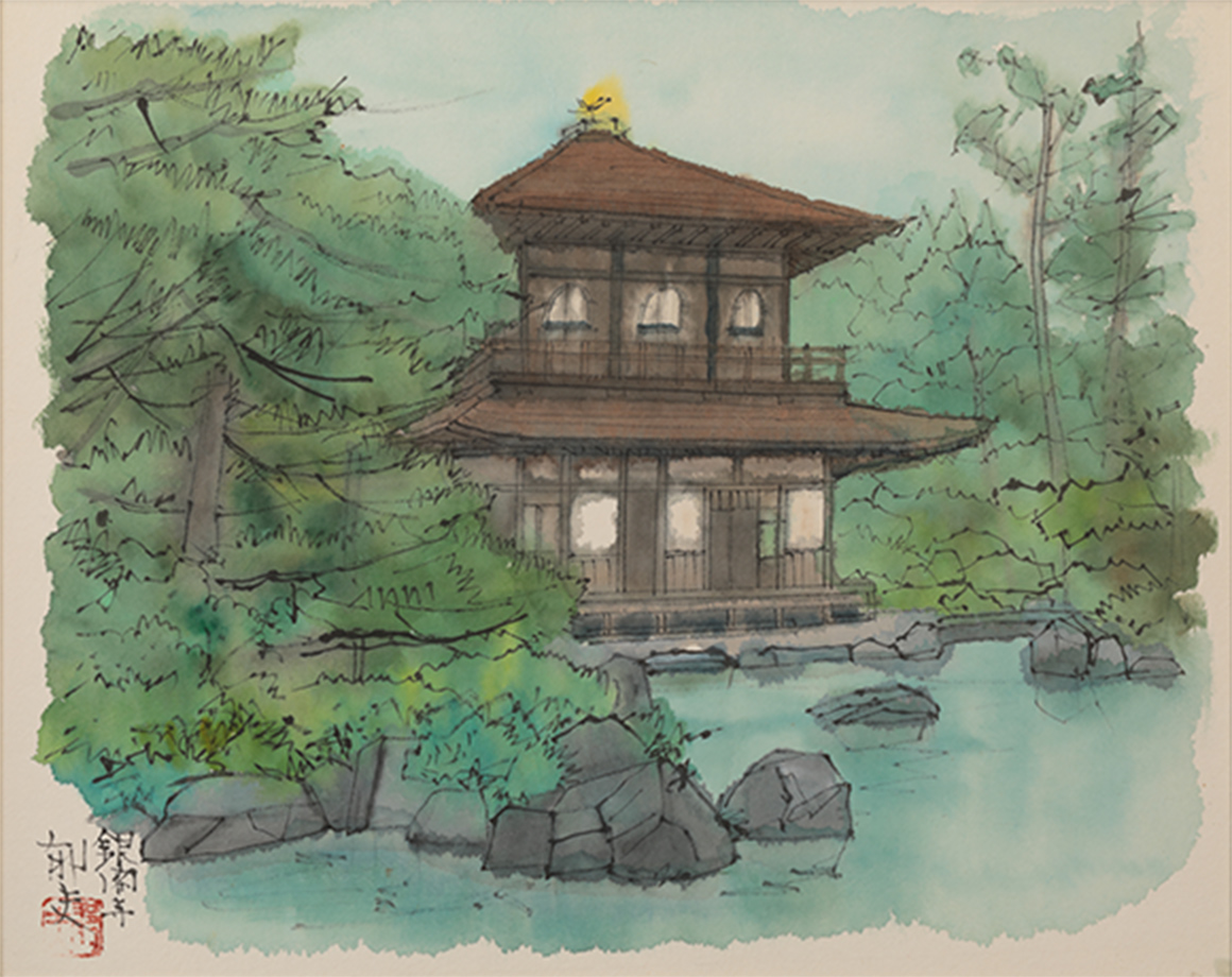 平山 郁夫「銀閣寺 京都」