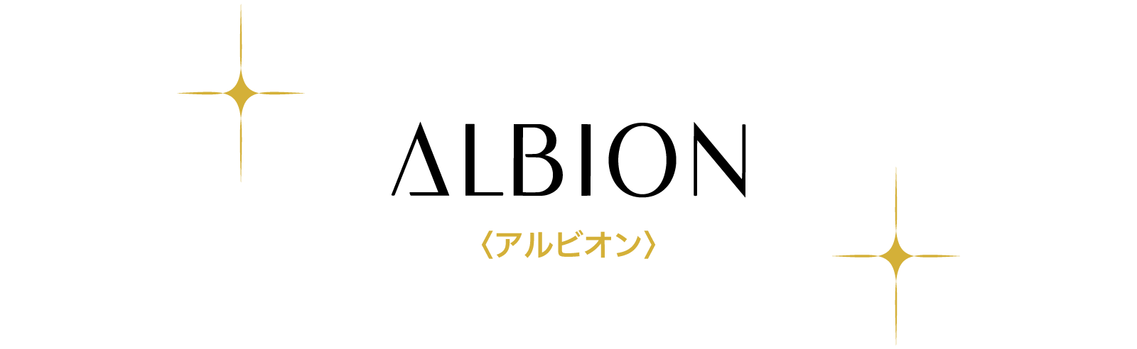 〈アルビオン〉
