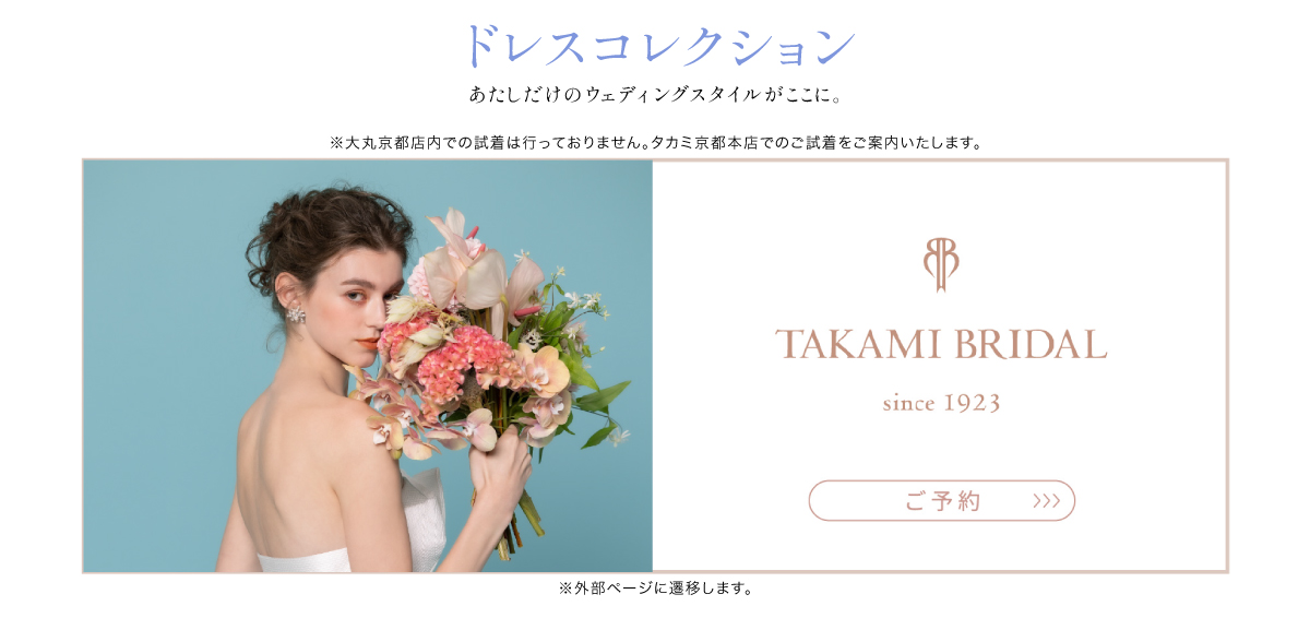 ブライダルギフト バラエティあふれる品々を多数ご用意。