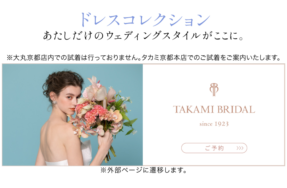 ブライダルギフト バラエティあふれる品々を多数ご用意。