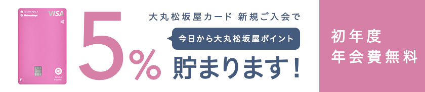 カードのご入会はこちらから