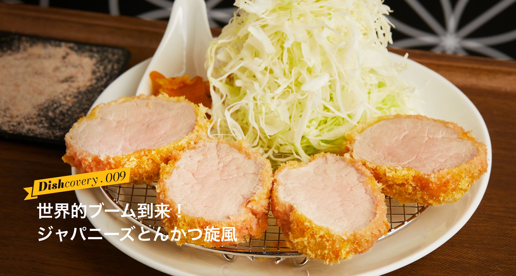 世界的ブーム到来!ジャパニーズとんかつ旋風
