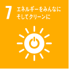 エネルギーをみんなにそしてクリーンに