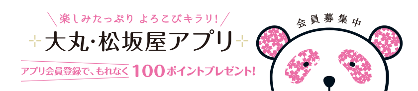 アプリの新規ご登録はこちらから