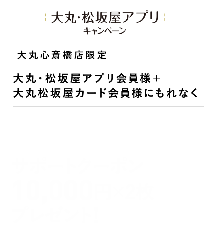ミュゼエール〈シモンズベッド〉で使える！サポートクーポン10,000円&times;1枚プレゼント！