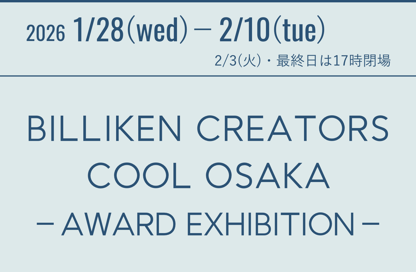 2026 1/28(wed)－2/10(tue)・最終日は17時閉場 BILLIKEN CREATORS COOL OSAKA