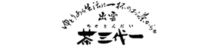 茶三代一ロゴ