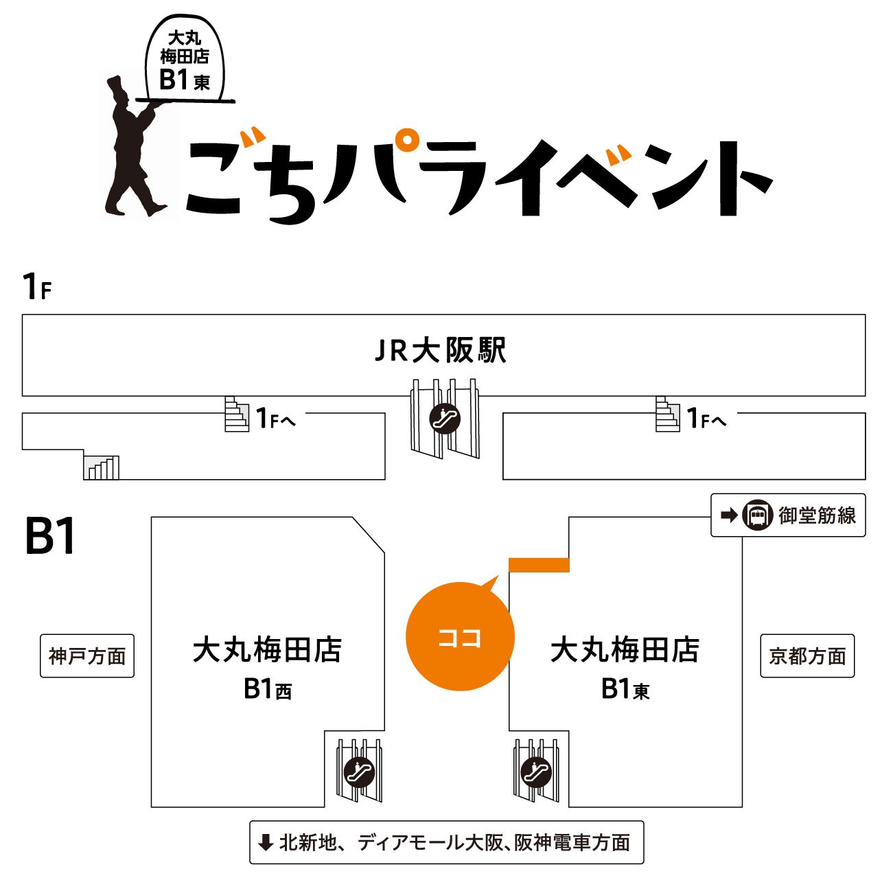 大丸梅田店 B1東 マップ