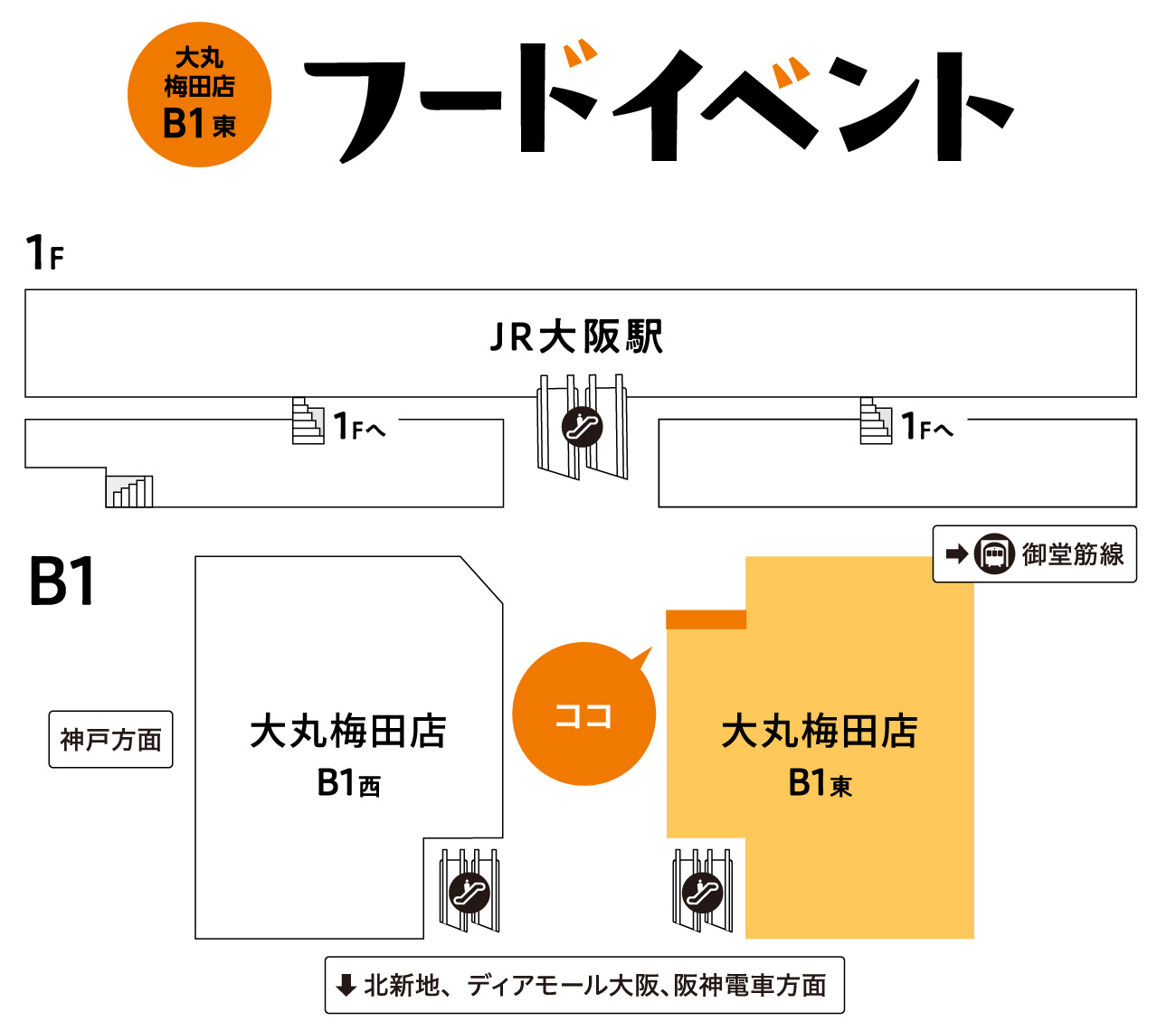 大丸梅田店 B1東 マップ