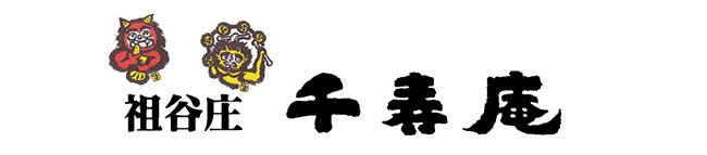 祖谷庄千寿庵