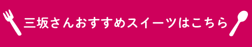 お買いあげはこちらから