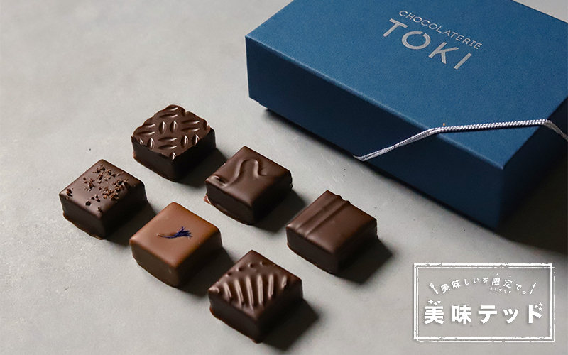〈CHOCOLATERIE TOKI（ショコラトリー トキ）〉メイン1