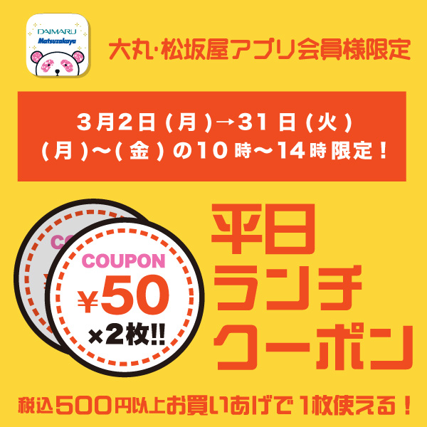 期間・時間限定!平日ランチクーポンプレゼント!