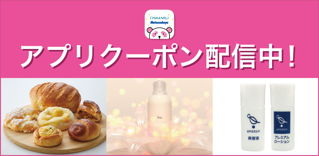 アプリクーポン配信中!