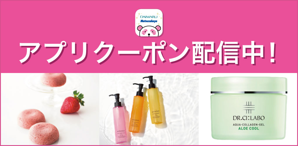 アプリクーポン配信中！