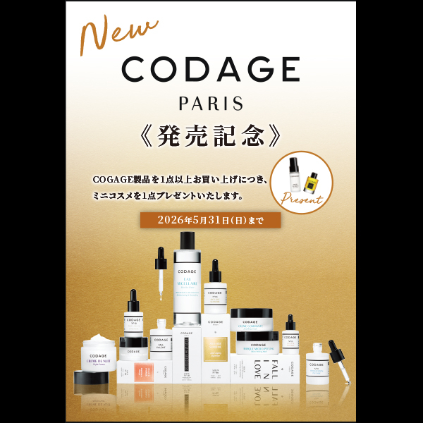 〈マリコール〉「CODAGE PARIS」化粧品発売記念キャンペーン ミニコスメプレゼントクーポン！