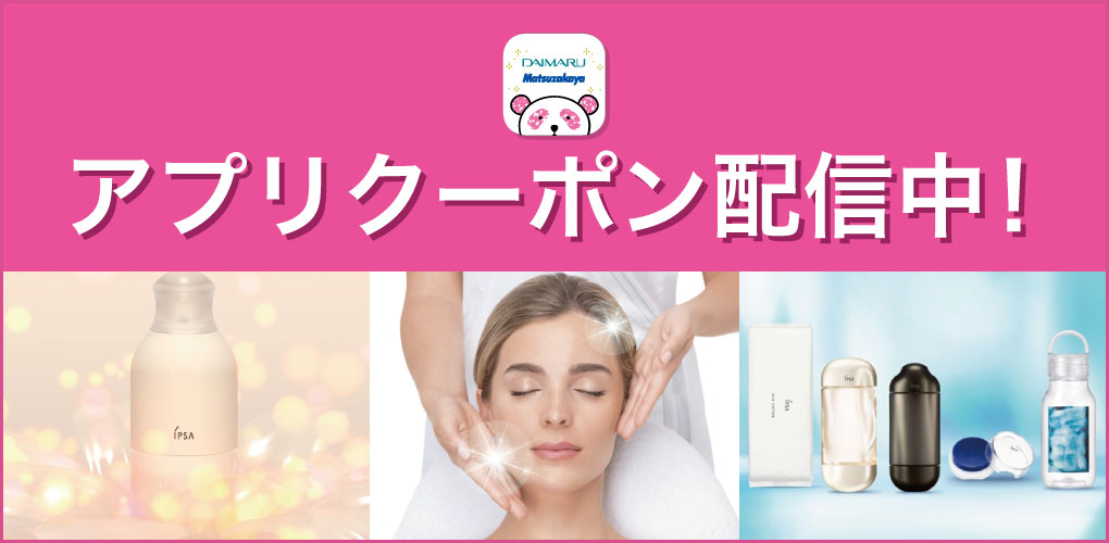 アプリクーポン配信中!