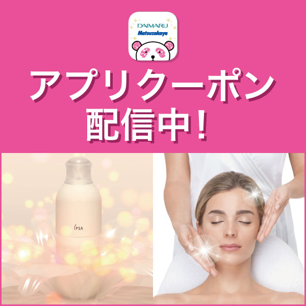 アプリクーポン配信中！