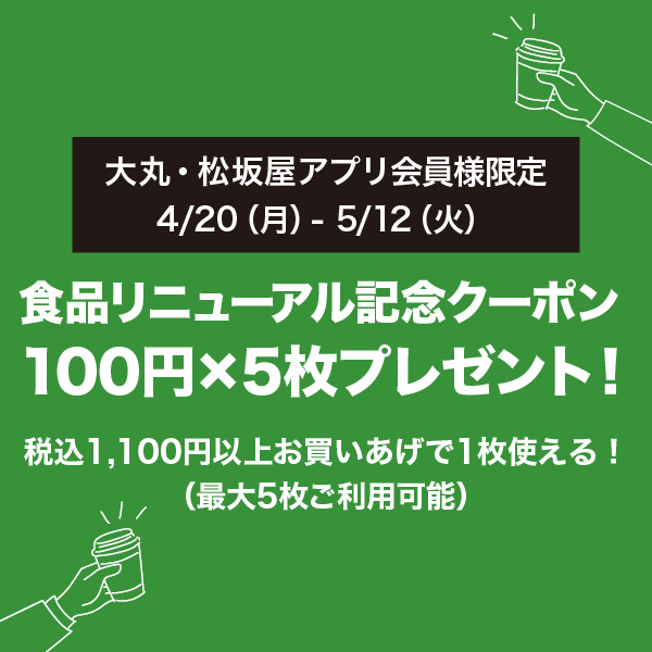 食品OPEN記念クーポンプレゼント！