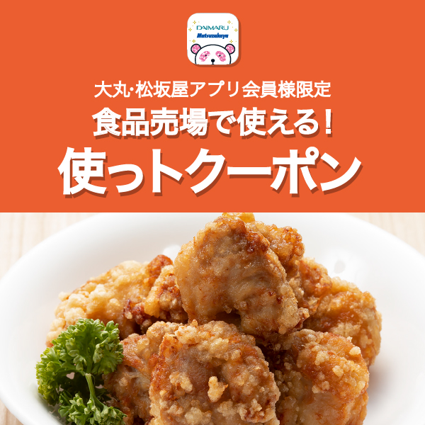 〈北極星〉テイクアウトお買いあげで唐揚げ1個サービス!