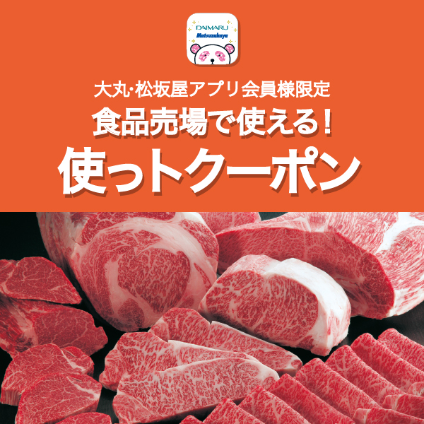 〈柿安本店〉店頭表示価格から5%OFF!