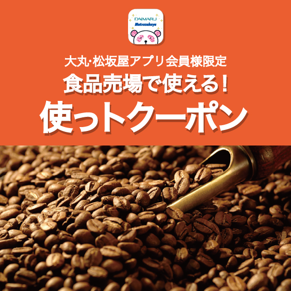 〈キョーワズコーヒー〉計量コーヒー豆20%増量!