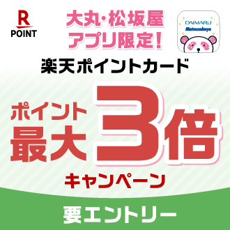 楽天ポイントカード 楽天ポイント最大３倍キャンペーン