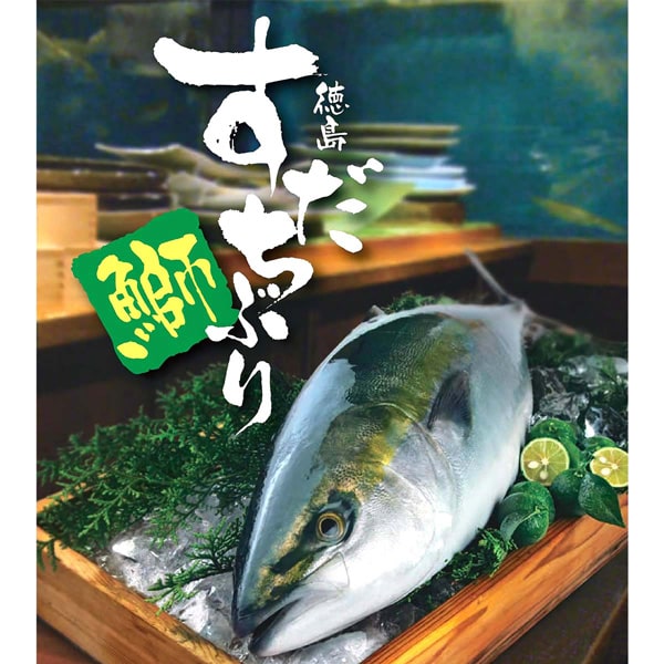 徳島県鳴門市 JF 北灘 北灘漁業協同組合